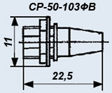 СР-50-103ФВ