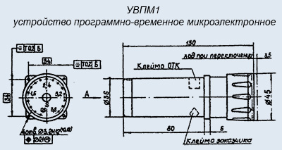 УВПМ-1 устройство программно-временное микроэлектронное