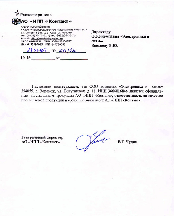  ООО компания «Электроника и связь» является официальным дилером продукции, выпускаемой АО «НПП «Контакт»